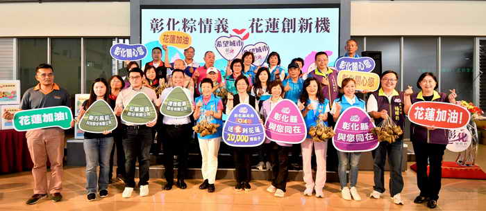 彰化花蓮粽情義 萬粽一心 滿滿愛心 創新機遇無限1