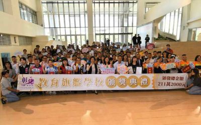 彰化首創五星級辦學 表揚30所學校頒百萬獎勵金