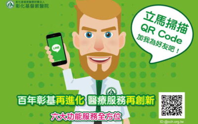 彰基HTC合作蘭醫師LineBot3.0 服務升級Chat更聰明