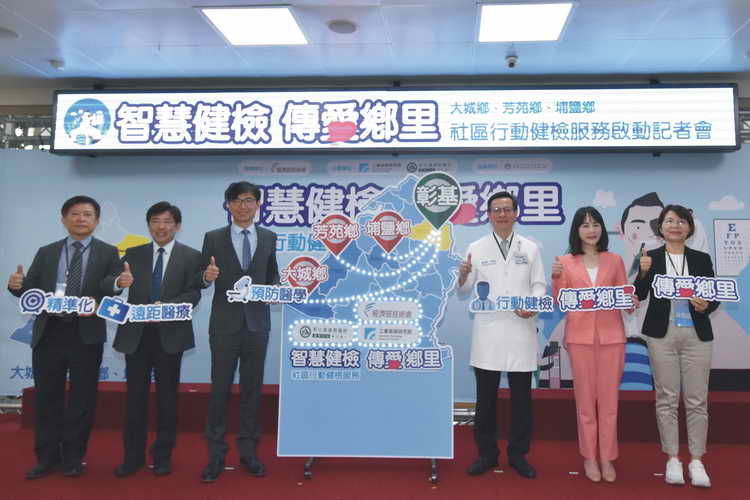 彰基攜手工研院啟動智慧健檢 傳愛南彰化醫療偏鄉1