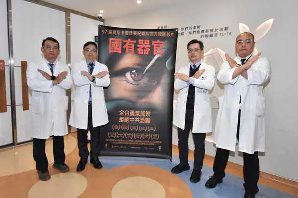 彰基醫學中心外科部 嚴厲譴責非法器官仲介公開聲明