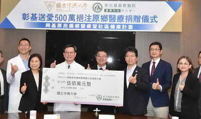 彰基醫學中心捐贈中興大學 500 萬元 支持偏鄉和原鄉健康事務