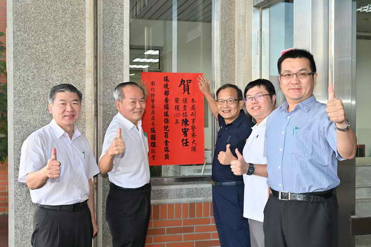 彰警用心查辦環保犯罪 環境部金環獎殊榮肯定