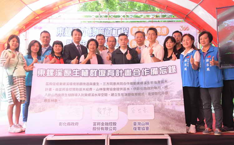 復育彰化原生森林打造全國典範 東螺溪水綠廊道工程開工動土1