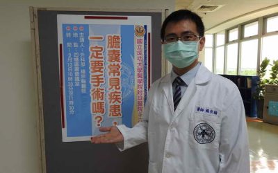 成大醫院斗六分院外科部楊宗翰醫師談主題:膽囊常見疾患,一定要手術嗎?
