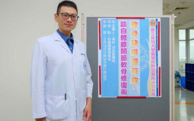成大醫院斗六分院骨科部洪志凱醫師談軟骨缺損還有救-自體膝關節軟骨修復術