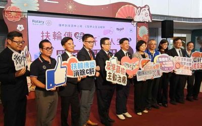 扶輪傳愛肝甜人生,根除C肝卓越計畫成果發表」記者會