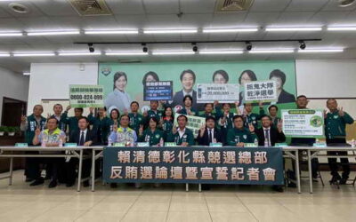 抓賄選、賺千萬 不賣票、贏彰化 反賄選大隊成立 乾淨選舉護台灣