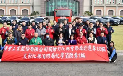 抛磚引玉回饋鄉里 帝寶工業股份有限公司 捐贈彰化縣警察局巡邏車及消防局化學消防車