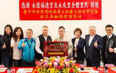 提升救援效能 ! 台中市太平區永億福德宮捐贈全災型泡沫消防車及裝備