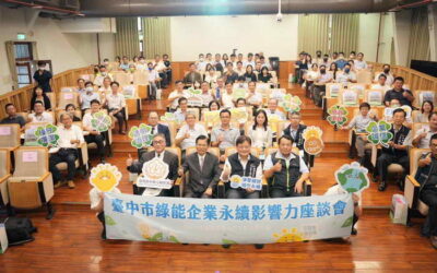 提升綠能投資環境! 中市府攜手地檢署辦健全綠能產業發展座談會