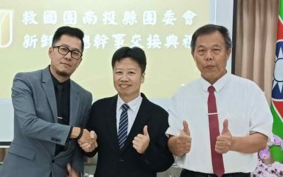 救國團南投縣團委會新卸任總幹事交接典禮圓滿成功