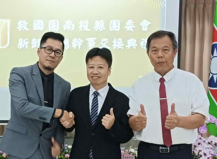 救國團南投縣團委會新卸任總幹事交接典禮圓滿成功1