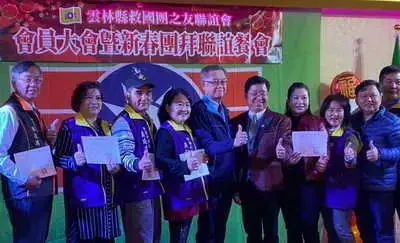 救國團雲林縣團友會舉辦【114年第一次會員大會暨新春團拜】