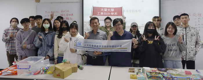 教育部iLink計畫補助 大葉大學工設系桌遊工作坊翻轉思維