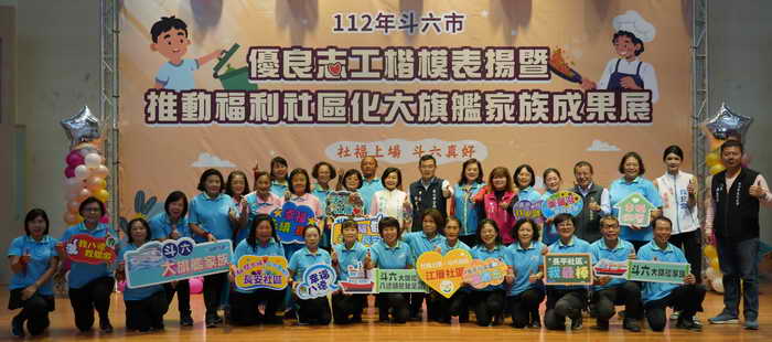 斗六市112年優良志工楷模表揚暨推動福利社區化大旗艦家族成果展活動1