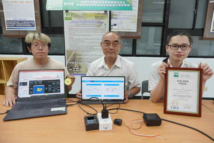 智慧監測電力 盤查碳足跡 綠點子國際發明賽 大葉大學資工系勇奪金牌