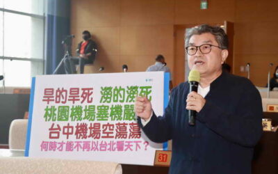 李中議員指交通部擬定的「臺中國際機場2040年整體規劃」,根本就是一場騙局