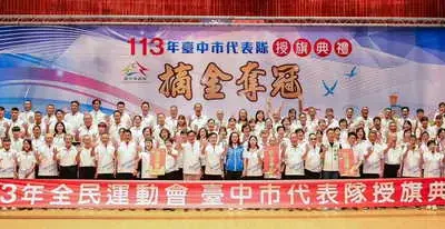 林副秘書長授旗台中市代表隊 預祝今年全民運摘金奪冠