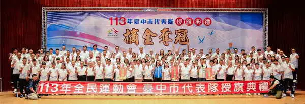 林副秘書長授旗台中市代表隊 預祝今年全民運摘金奪冠
