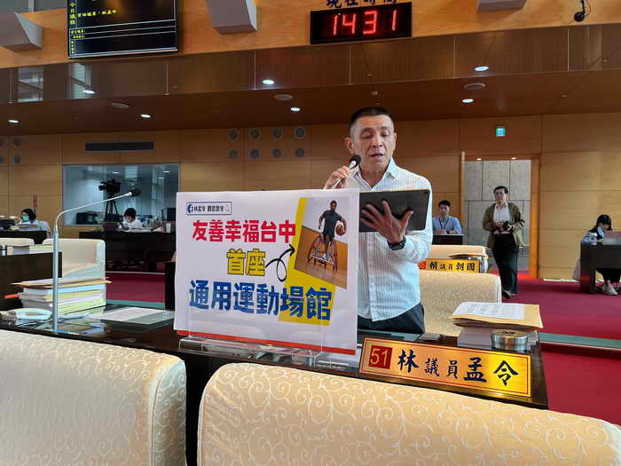 林孟令議員關心友善幸福台中 首座通用運動場館