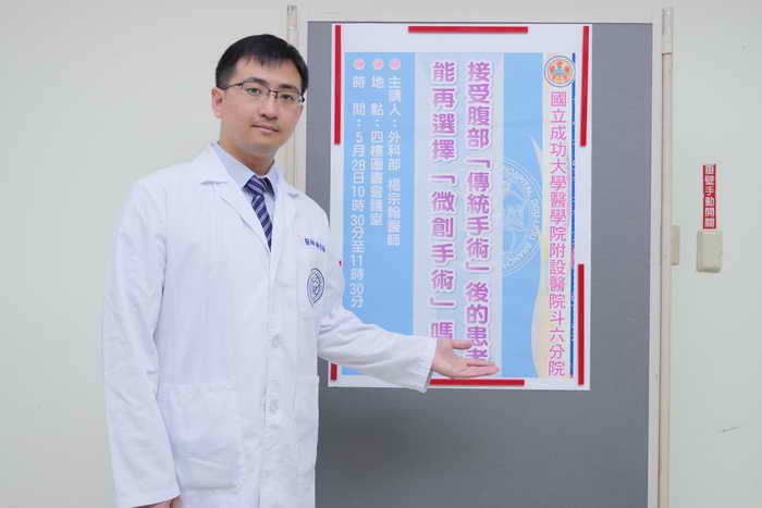 楊宗翰醫師談主題