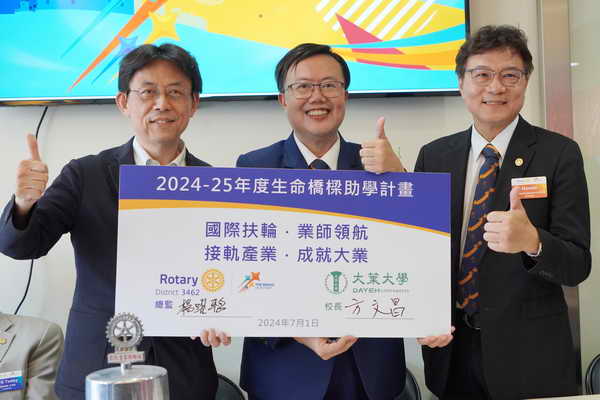 楊曜聰接任國際扶輪3462地區總監 攜手大葉大學啟動生命橋樑助學計畫1