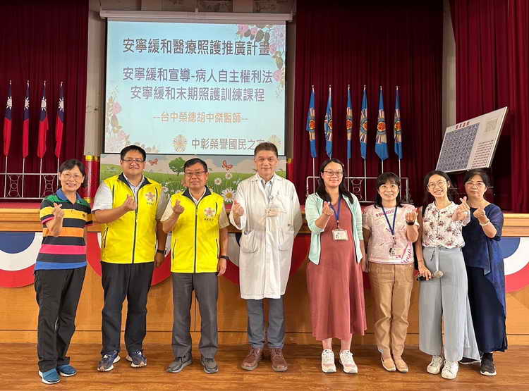 榮家榮總合作辦理安寧教育訓練 提升服務品質