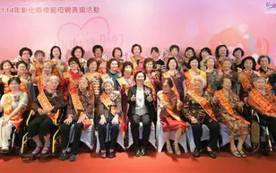 母愛滿溢 親情永續 彰化縣表揚38位模範母親