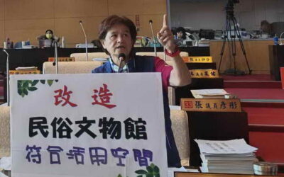 沈佑蓮議員教育文化業務質詢建議改造民俗文物館使能名符其實活用空間