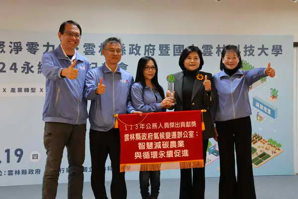 淨零永續 雲縣產官學攜手展現豐碩成果1