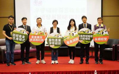 淨零碳排與畜牧產業永續發展策略研討會