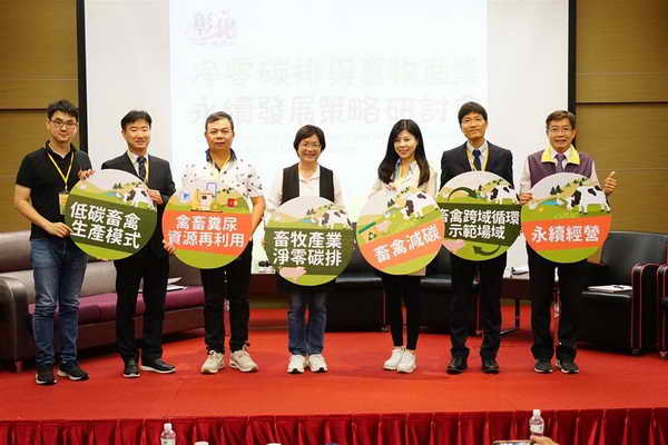 淨零碳排與畜牧產業永續發展策略研討會1