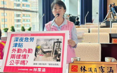 「深夜危勞津貼六月上路 市議員林霈涵盼內外勤同工應同酬 」