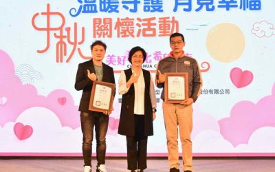 「溫暖守護 月見幸福」 中秋關懷活動