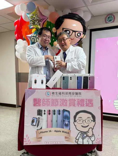 激賞禮遇 南投醫院醫師節贈iPhone16圖