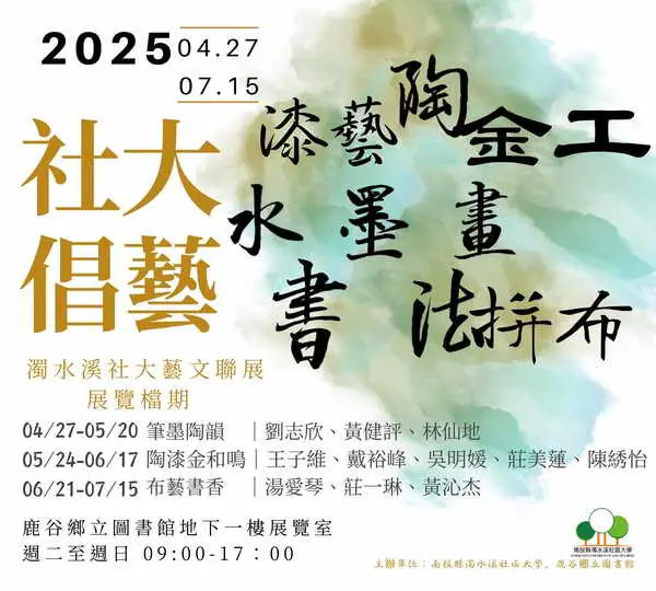 濁水溪社大推動社區庶民美學