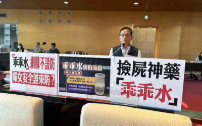無色無味「乖乖水」可公然網購?賴朝國提出質詢