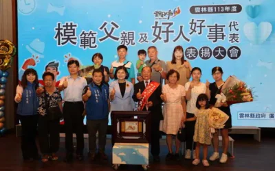 父親節前夕 縣長張麗善表揚雲林縣31位模範父親及17位好人好事代表