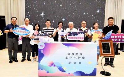 璀璨閃耀「彰化」小行星 天上與地上的彰化邁向下一個300年