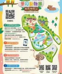 「生態永續―夢幻動物園租稅歷險記」九九峰動物樂園租稅宣導活動