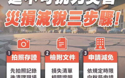 稅務局提醒因地震財產受損 可減免稅捐