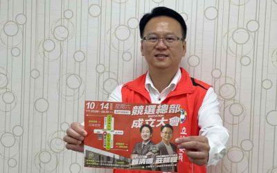 立委參選人莊競程 定10月14日在北區元保宮旁舉行競選總部成立大會