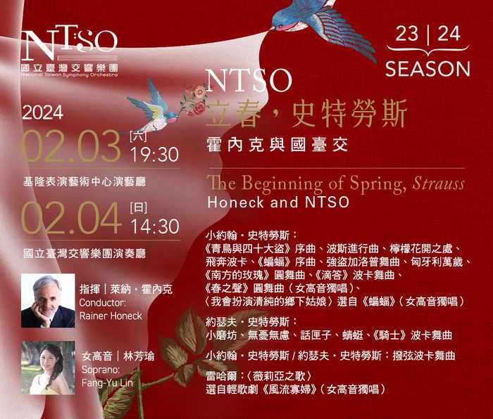 立春迎新國臺交與霍內克 延續維也納新年音樂會的美好感動3