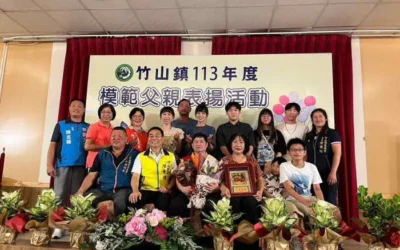 竹山鎮模範父親表揚會 向偉大父親致敬