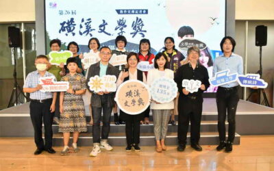 第26屆磺溪文學獎徵文開跑總獎金高達135萬元