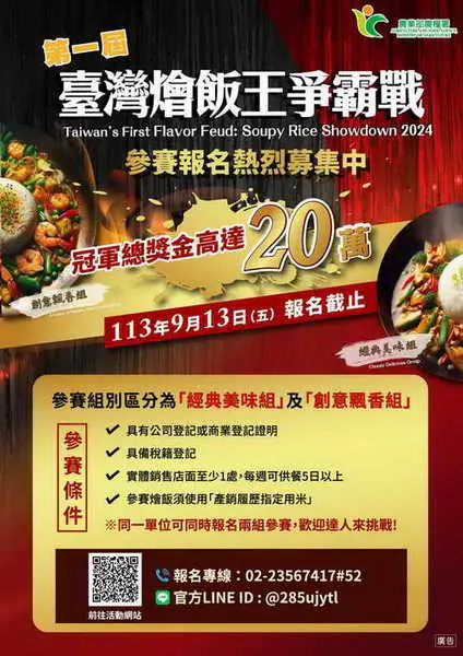 第一屆臺灣燴飯王爭霸戰