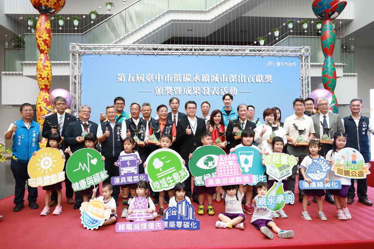 第五屆台中市低碳永續城市傑出貢獻獎1