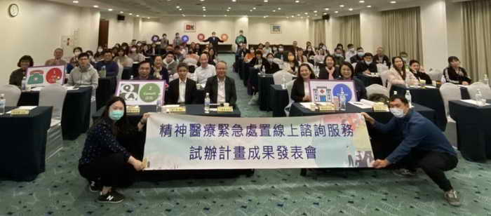 精神醫療緊急處置線上諮詢服務與留觀服務試辦計畫成果發表會
