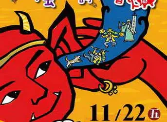 「紙風車劇團《順風耳的新香爐》」台語版首演 11/22延和公園登場 歡迎參加